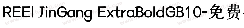 REEl JinGang ExtraBoldGB10字体转换